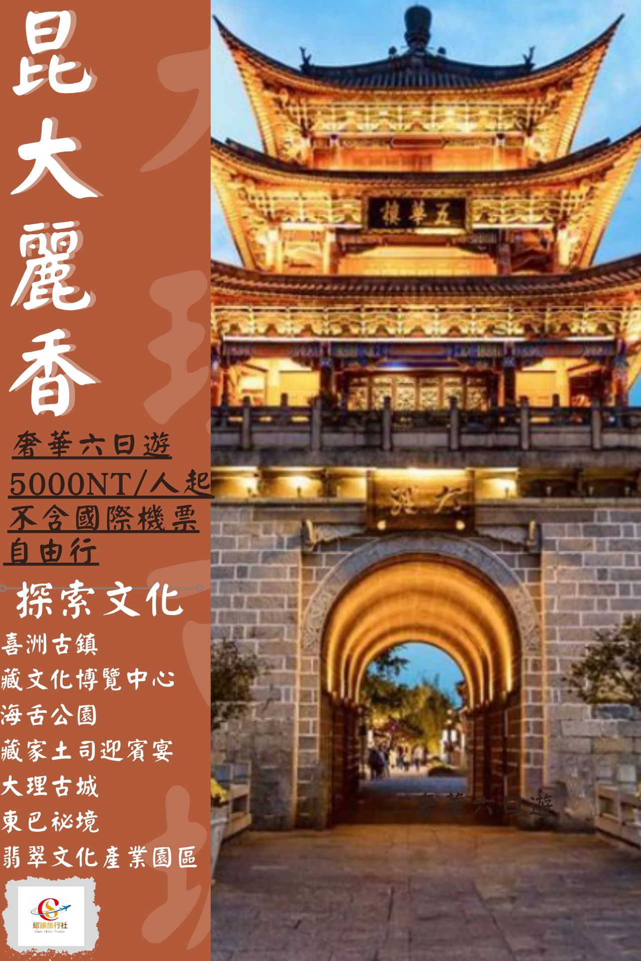 6-Day Tour of Kunming, Dali, Lijiang, and Shangri-La 6-Day Tour of Kunming, Dali, Lijiang, and Shangri-La