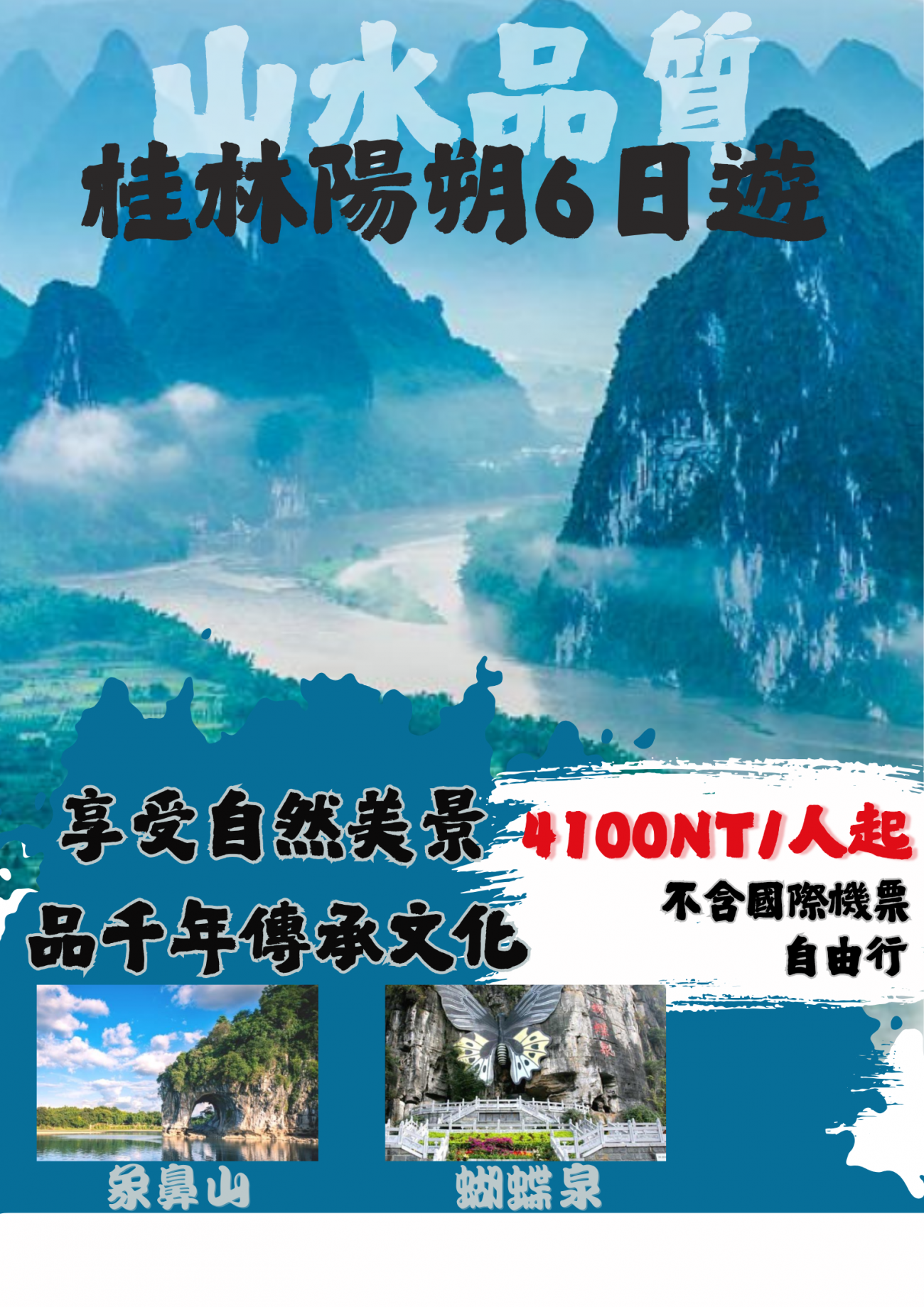 6-Day Tour to Yangshuo, Guilin