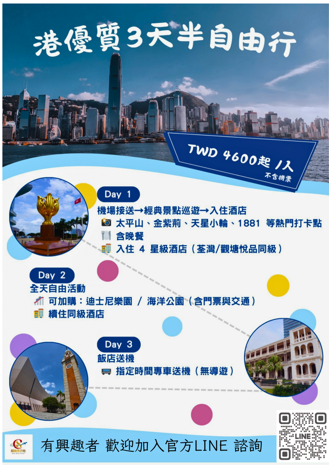 2025001香港自由行DM.png
