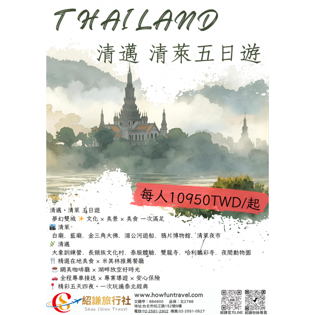 2025007清邁 清萊五日遊DM   .png